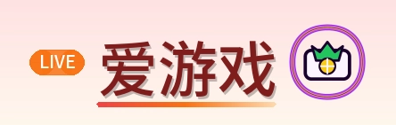 爱游戏 Logo